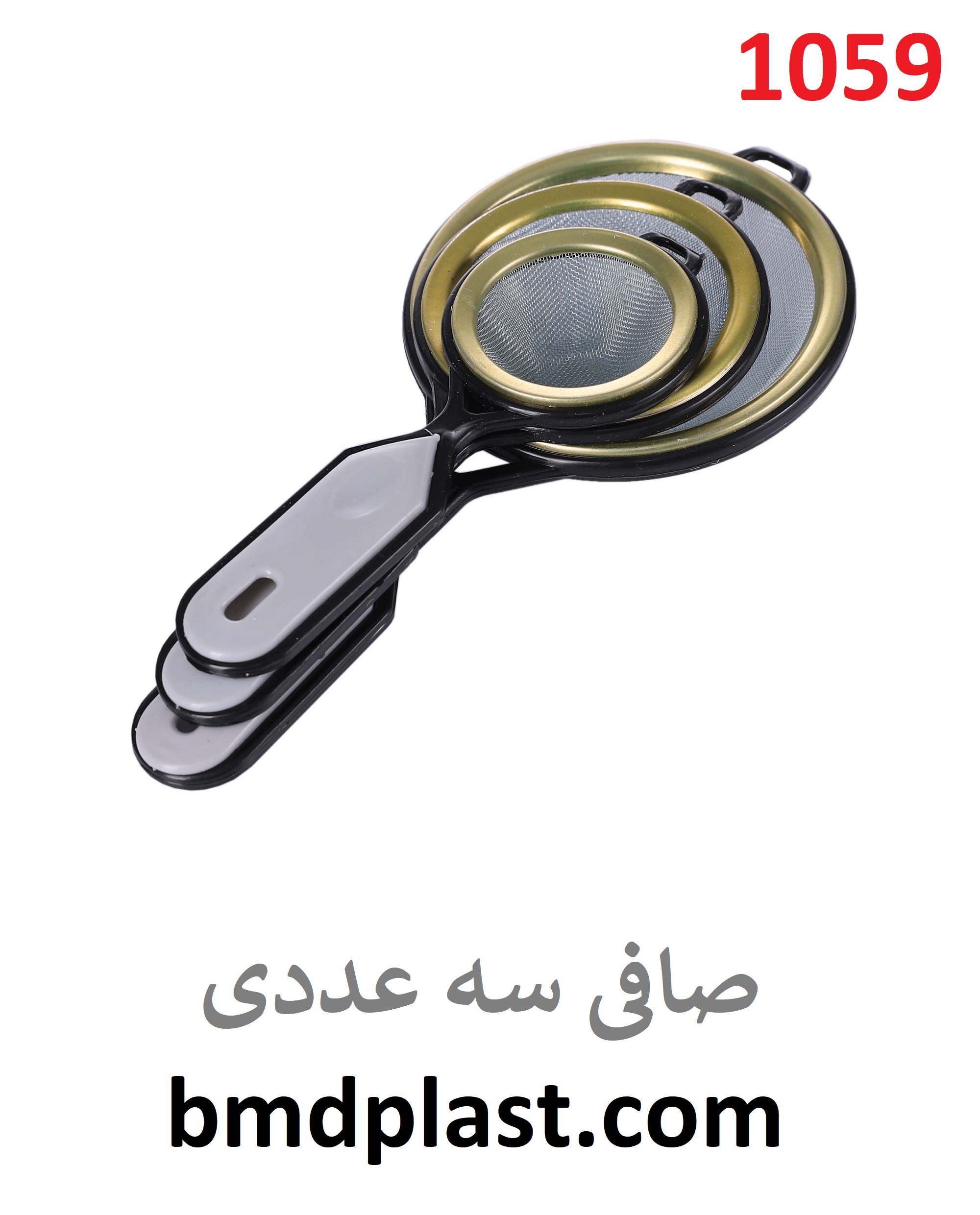 صافی سه عددی (کد:1059)