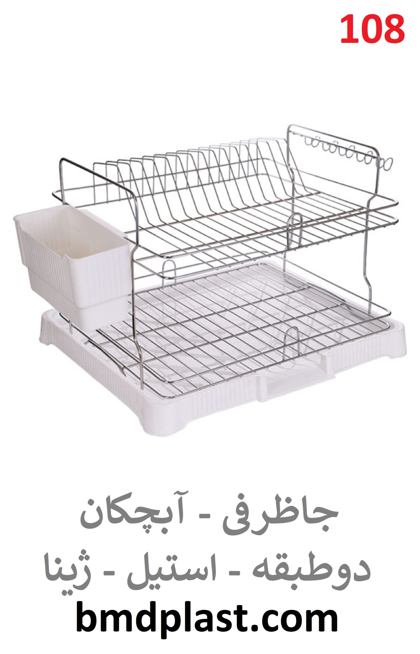 جاظرفی دو طبقه استیل - ژینا (کد:108)