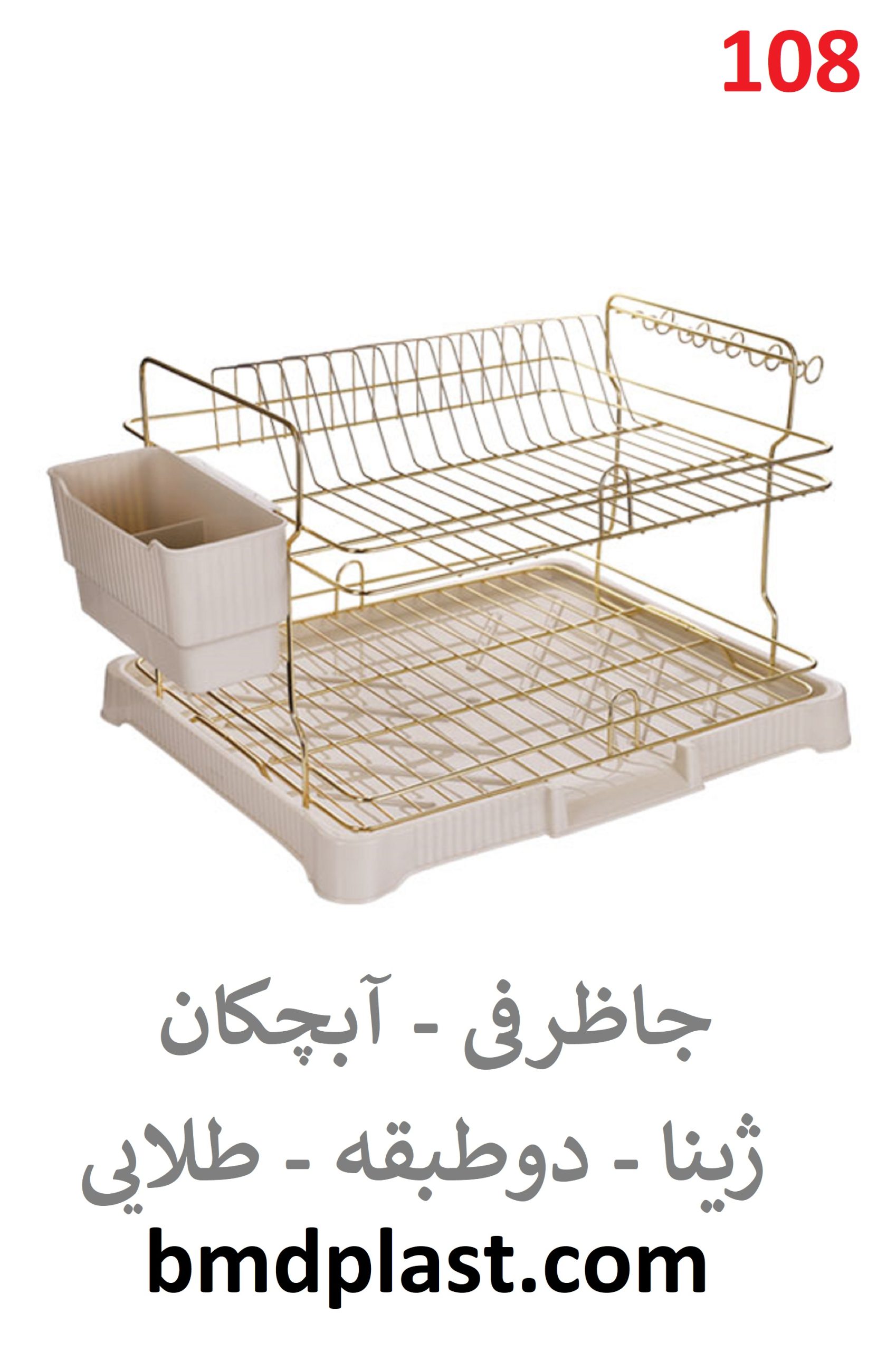 جاظرفی دو طبقه طلایی - ژینا (کد:108)