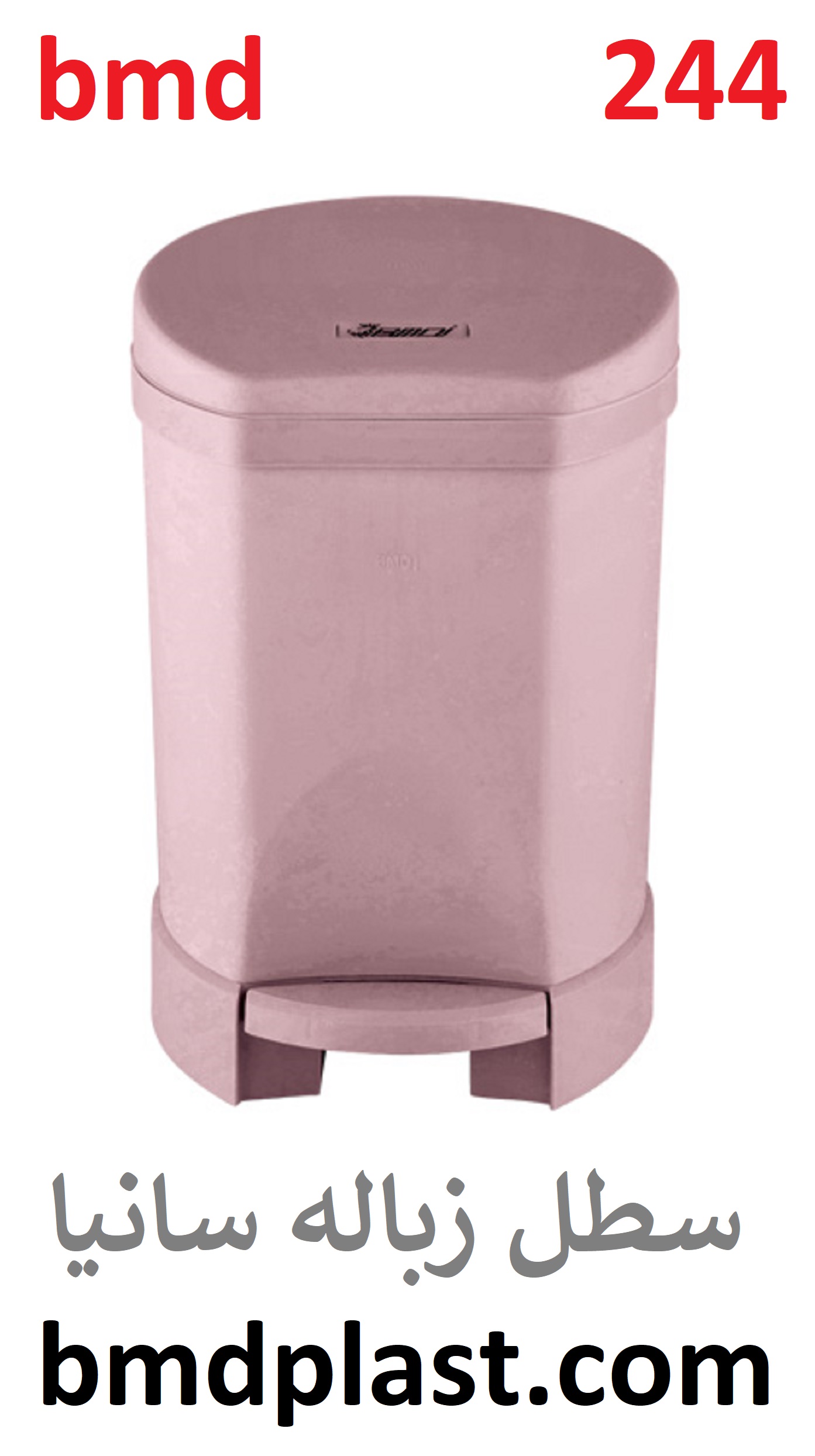 سطل پلاستیکی پدال دار سانیا(کد:244)