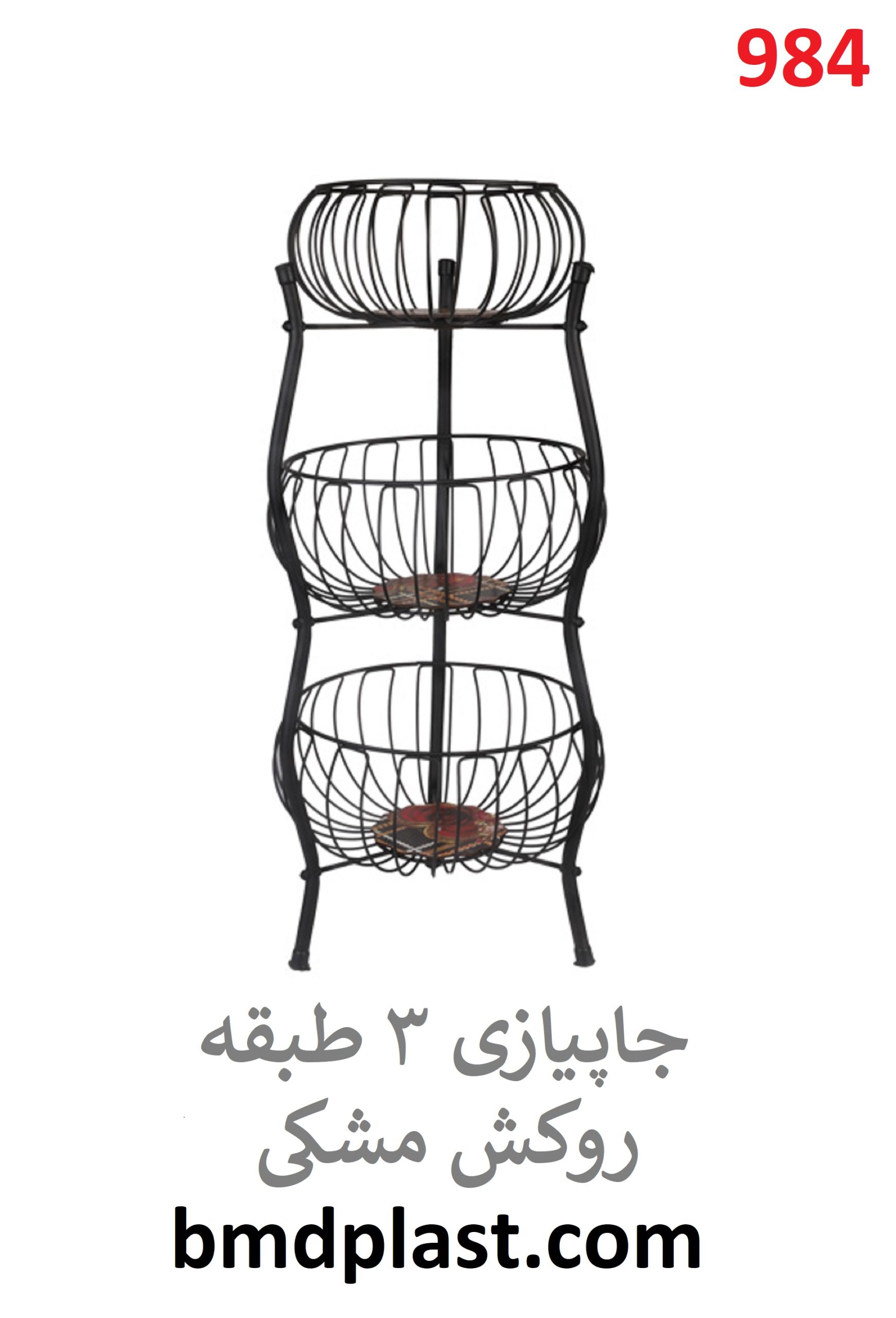 جاپیازی 3 طبقه روکش مشکی (کد:984)