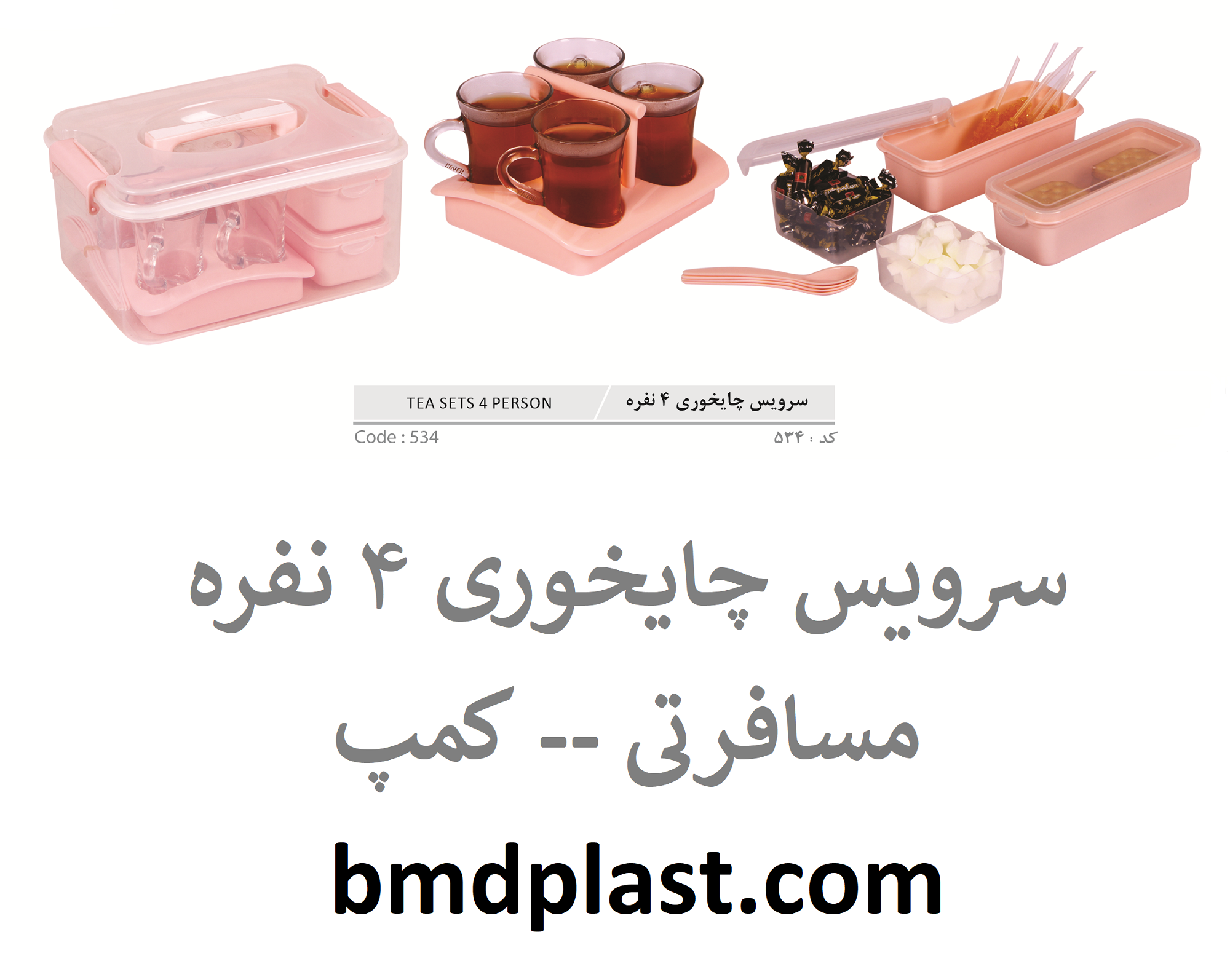 سرویس چایخوری 4 نفره (کد:534)