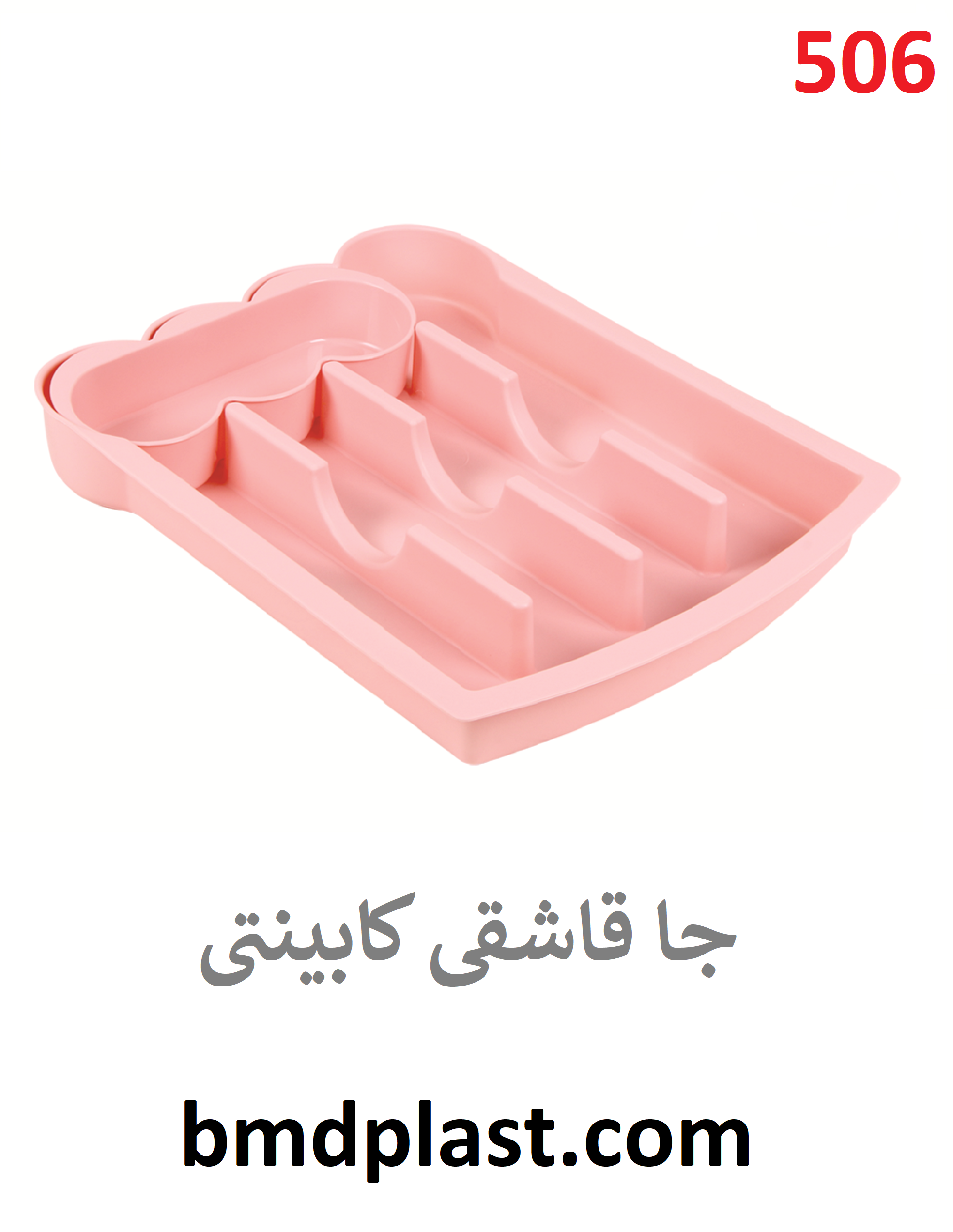 جا قاشقی کابینتی (کد:506)