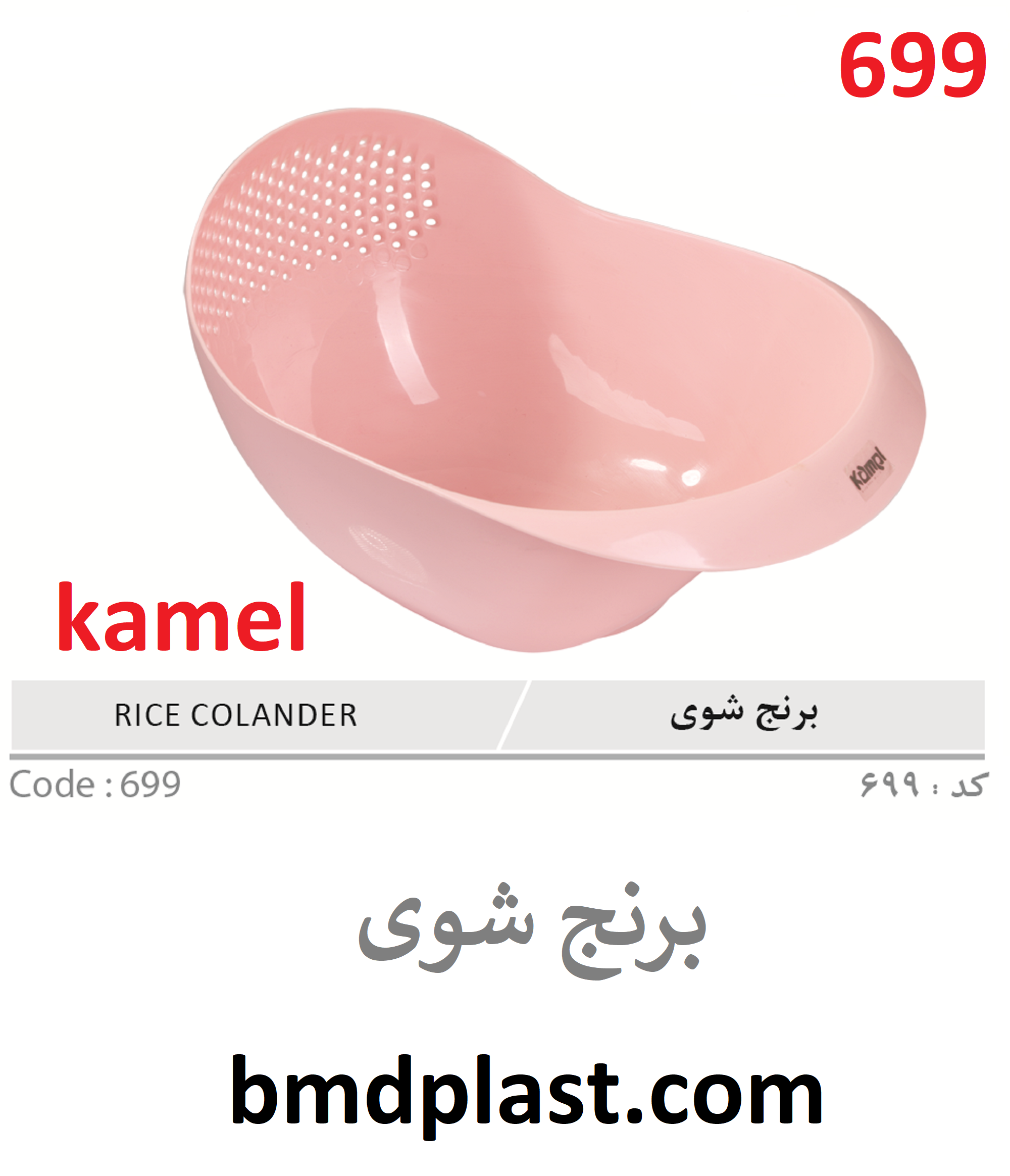 برنج شوی بزرگ ( کد:699)