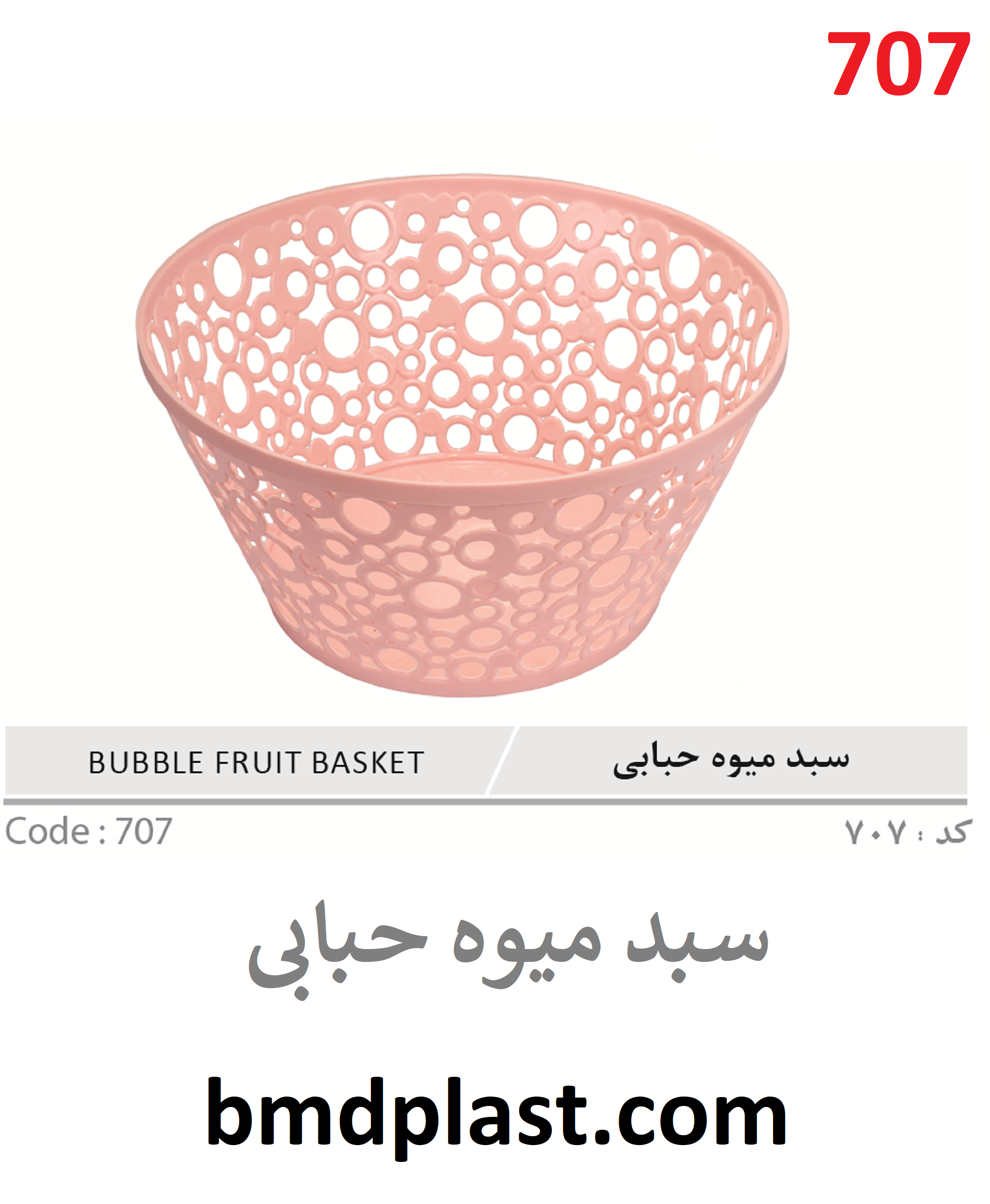 سبد میوه حبابی (کد:707)