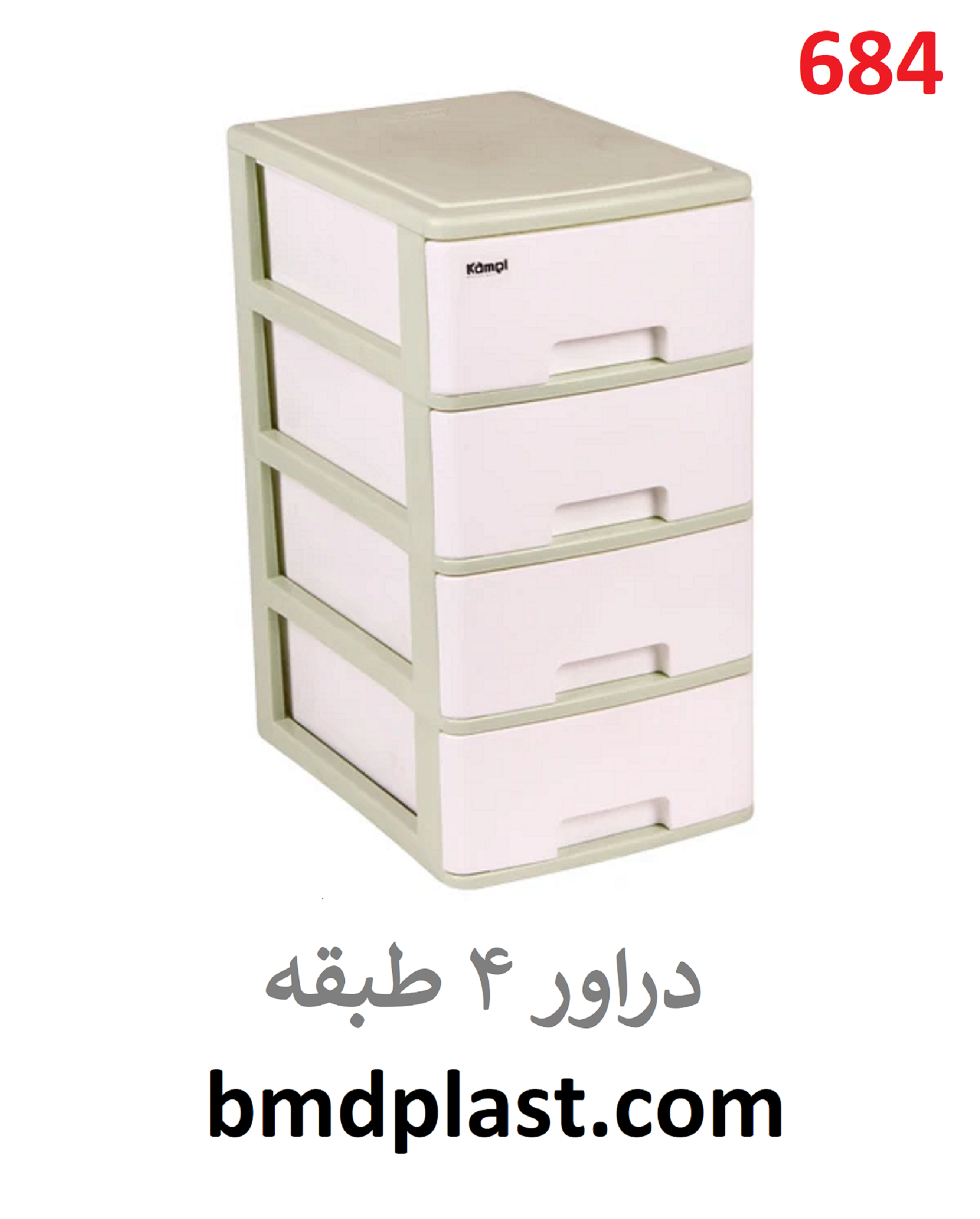 دراور 4 طبقه پلاستیکی (کد:684)